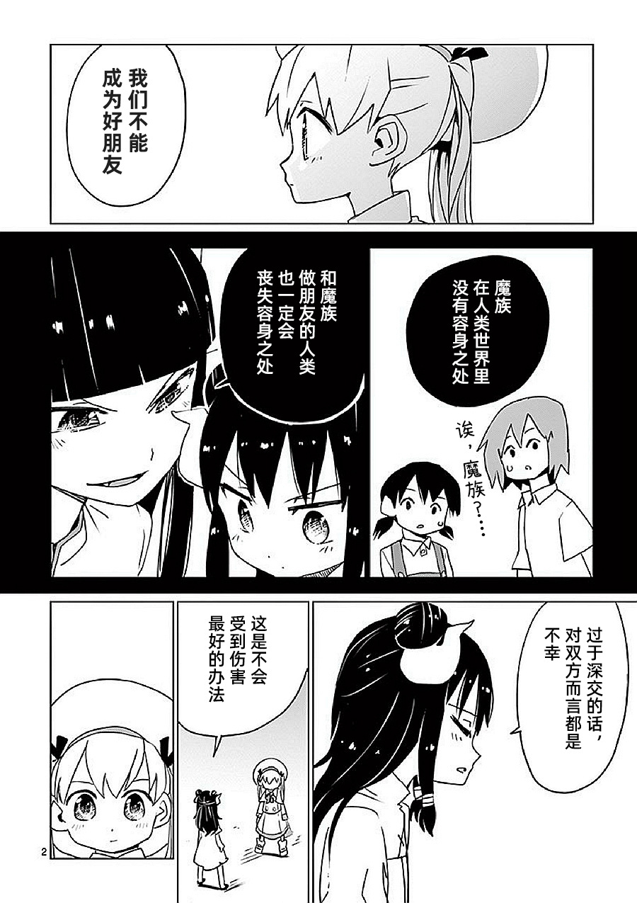 《亚修莉、由魔法变成好孩子！》漫画最新章节第18话免费下拉式在线观看章节第【2】张图片