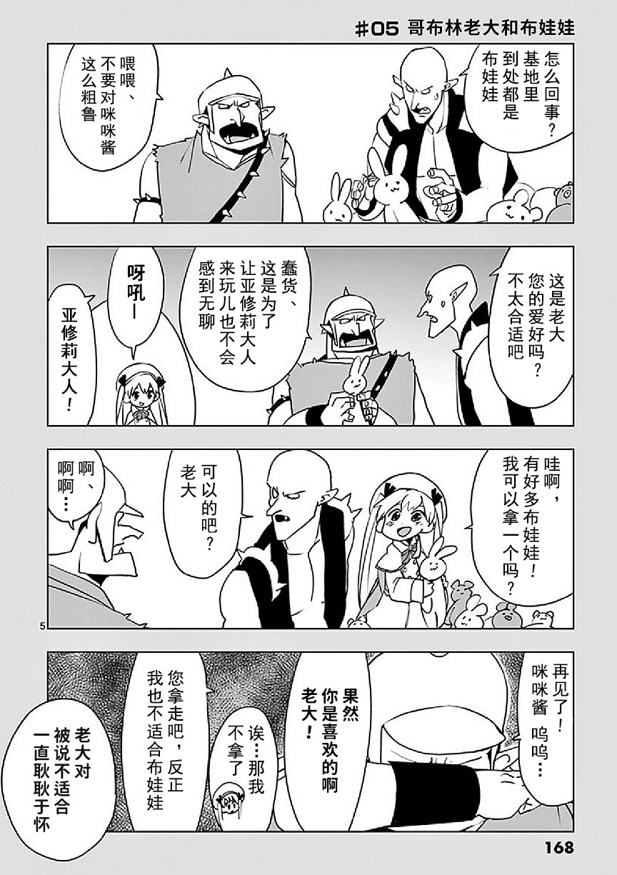 《亚修莉、由魔法变成好孩子！》漫画最新章节番外01免费下拉式在线观看章节第【5】张图片