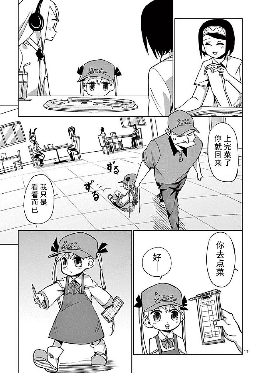 《亚修莉、由魔法变成好孩子！》漫画最新章节第4话免费下拉式在线观看章节第【17】张图片