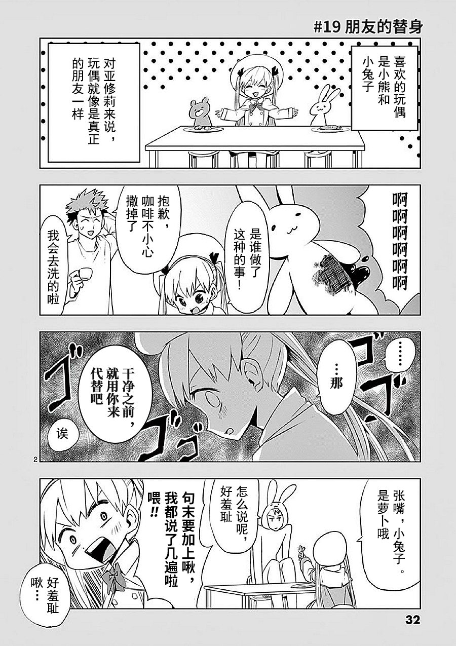 《亚修莉、由魔法变成好孩子！》漫画最新章节第12.5话免费下拉式在线观看章节第【34】张图片