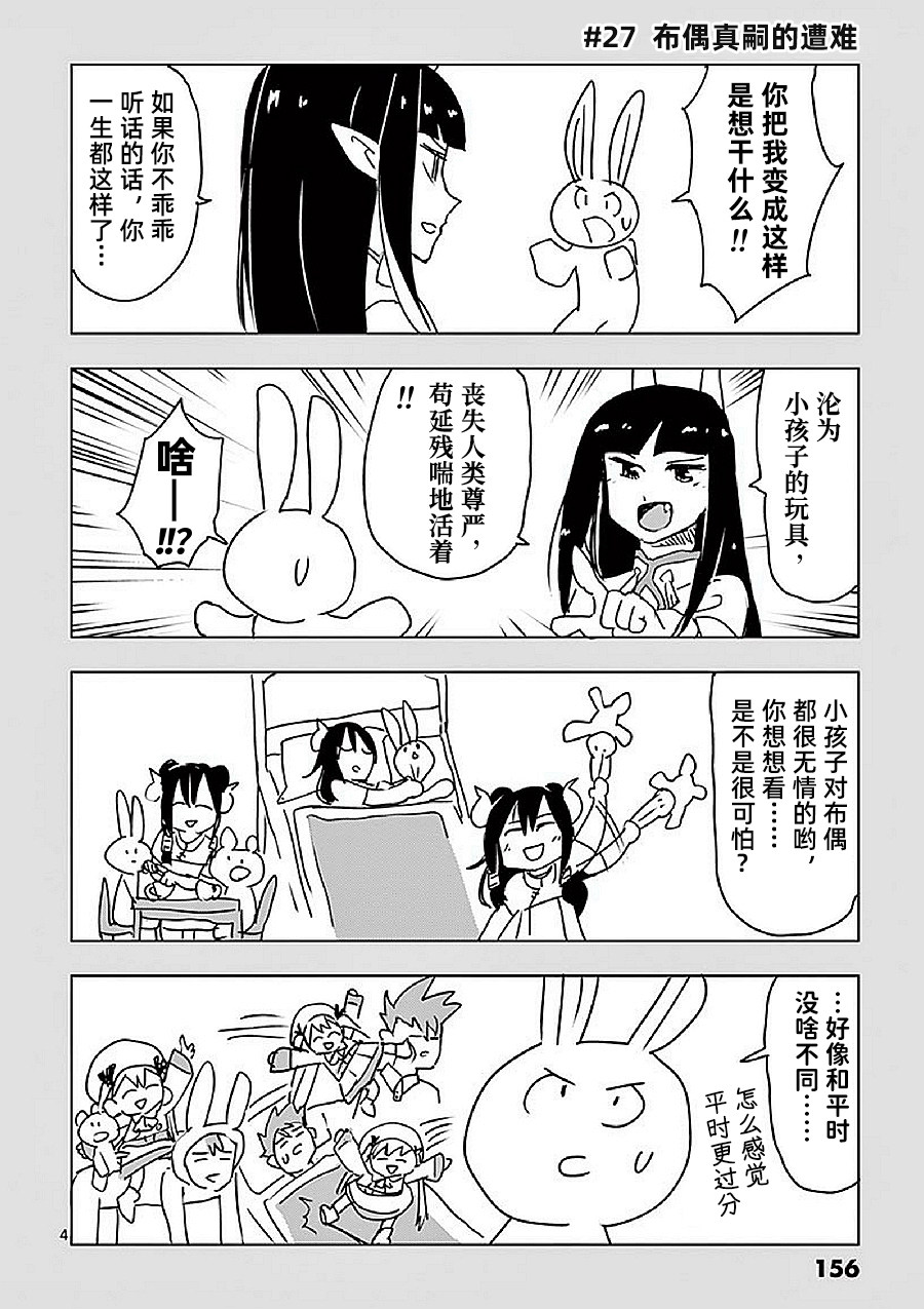 《亚修莉、由魔法变成好孩子！》漫画最新章节番外03免费下拉式在线观看章节第【4】张图片