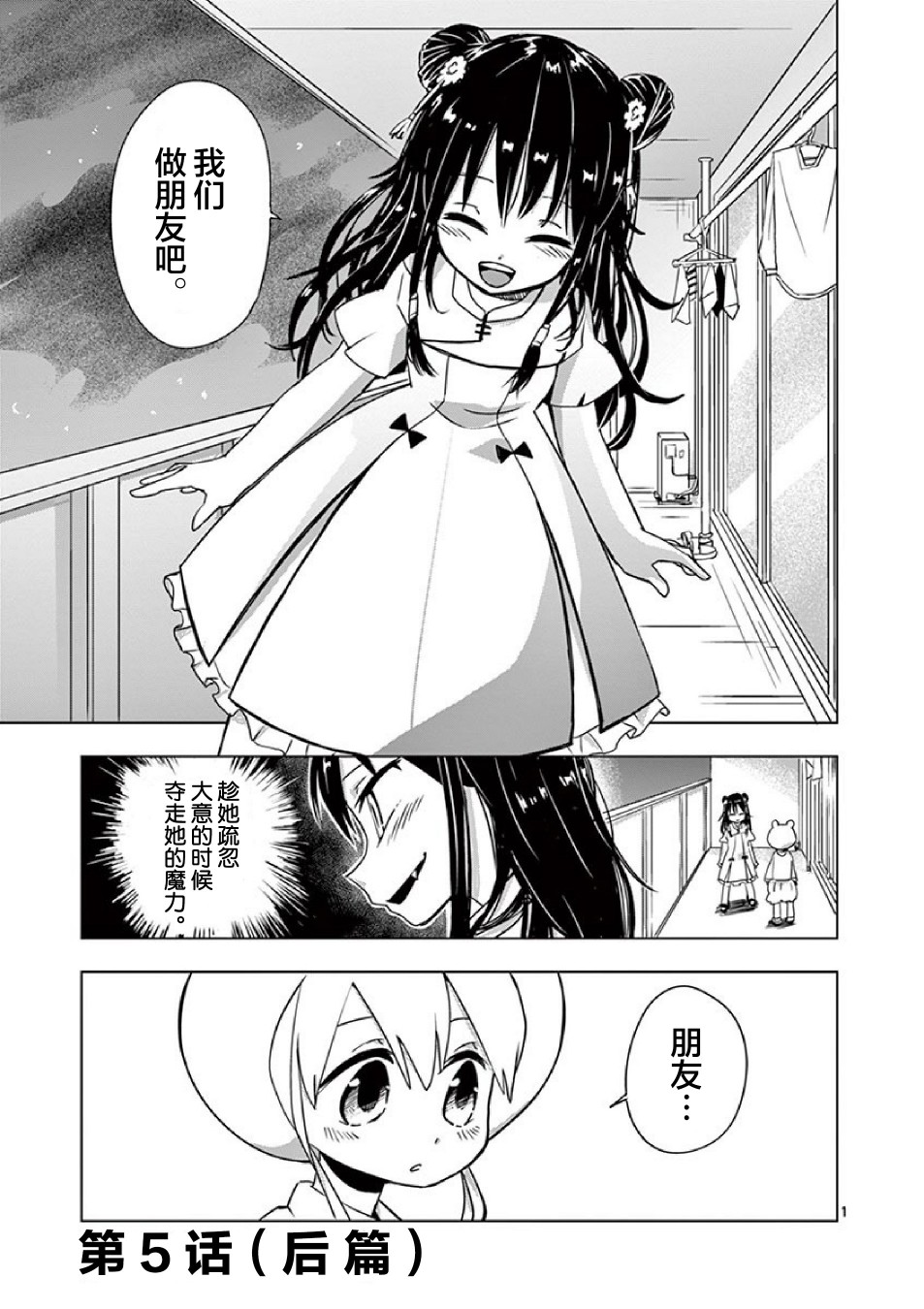 《亚修莉、由魔法变成好孩子！》漫画最新章节第5.5话免费下拉式在线观看章节第【3】张图片