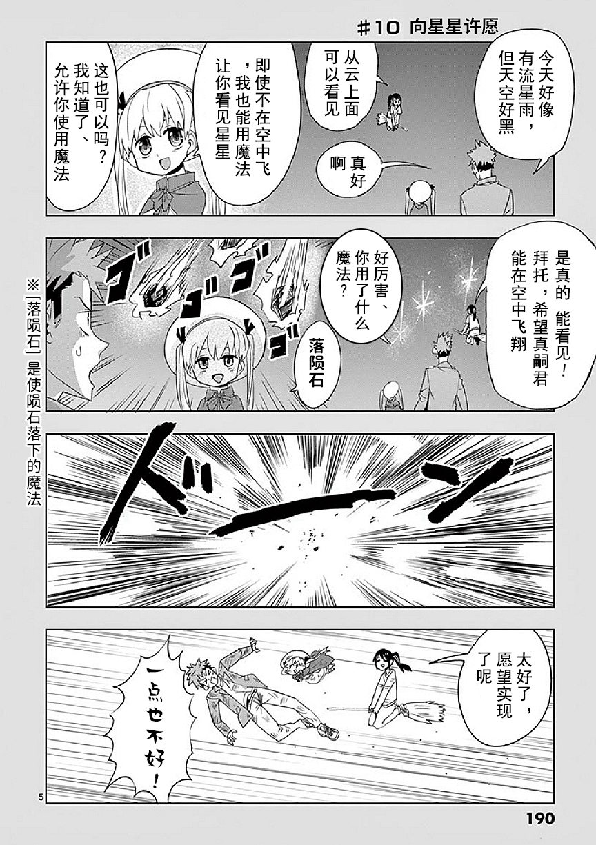 《亚修莉、由魔法变成好孩子！》漫画最新章节番外01免费下拉式在线观看章节第【10】张图片