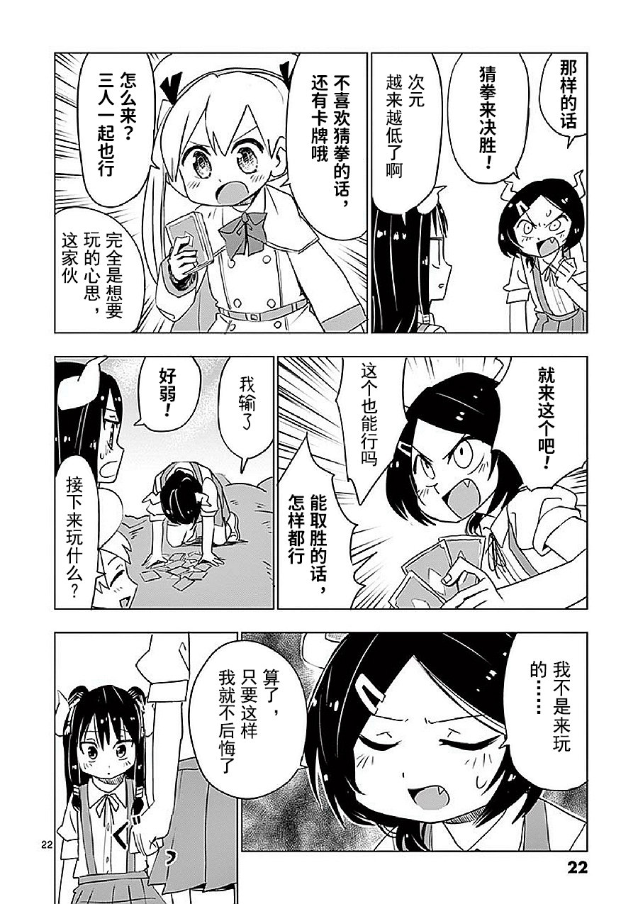 《亚修莉、由魔法变成好孩子！》漫画最新章节第12.5话免费下拉式在线观看章节第【24】张图片