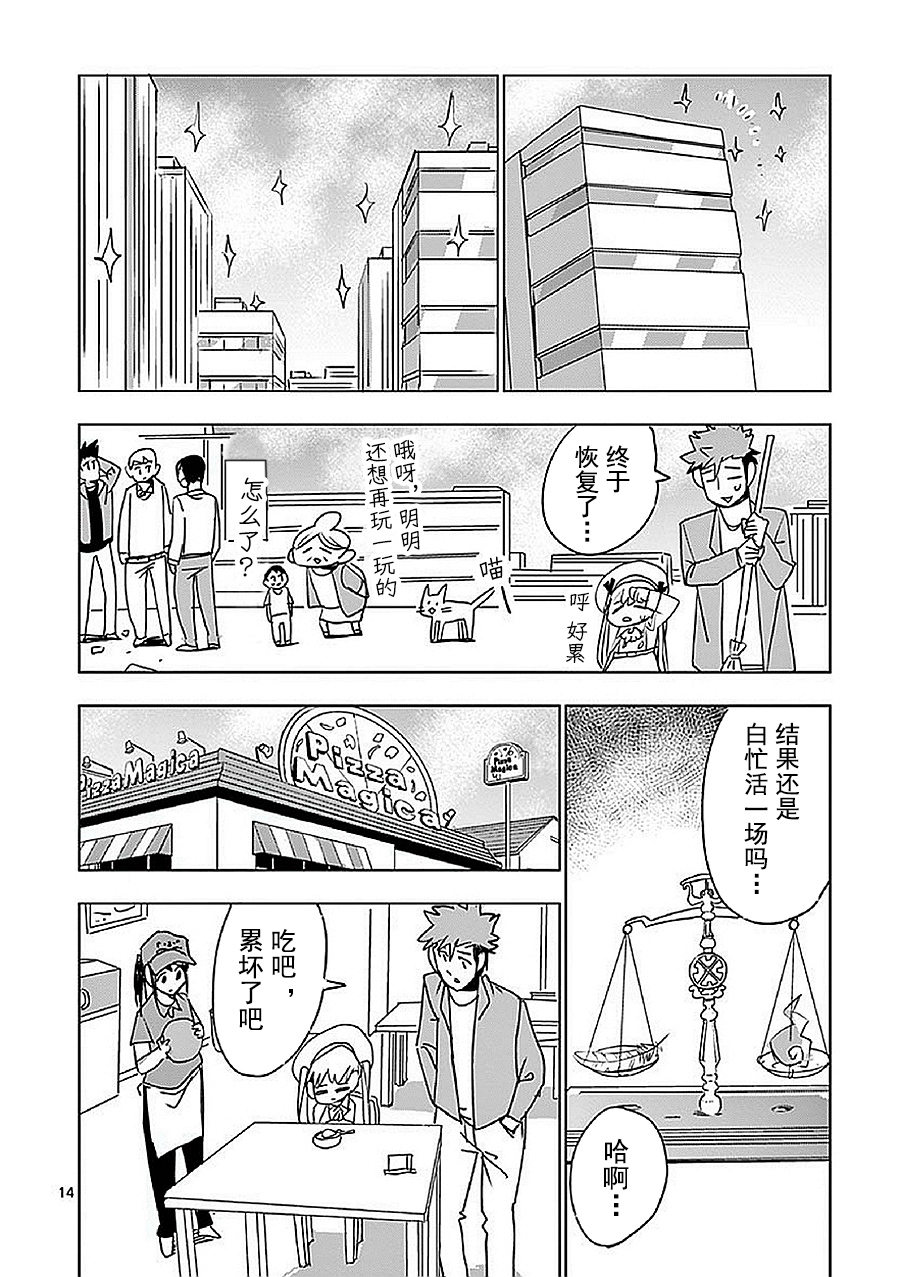 《亚修莉、由魔法变成好孩子！》漫画最新章节第11话免费下拉式在线观看章节第【14】张图片