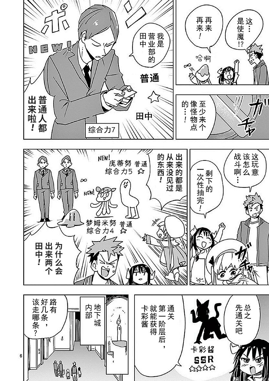 《亚修莉、由魔法变成好孩子！》漫画最新章节第8话免费下拉式在线观看章节第【6】张图片