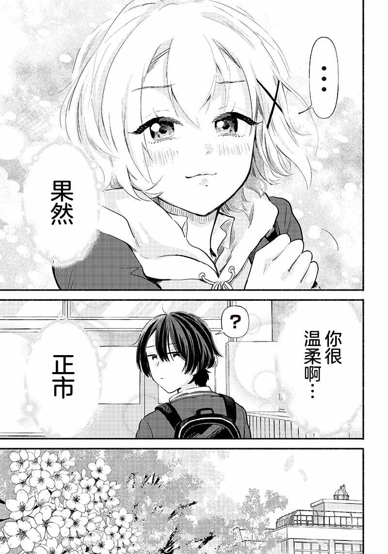 《呐，要不我们交往吧？被美少女青梅竹马拜托，开始假冒她的男友》漫画最新章节第4话免费下拉式在线观看章节第【15】张图片