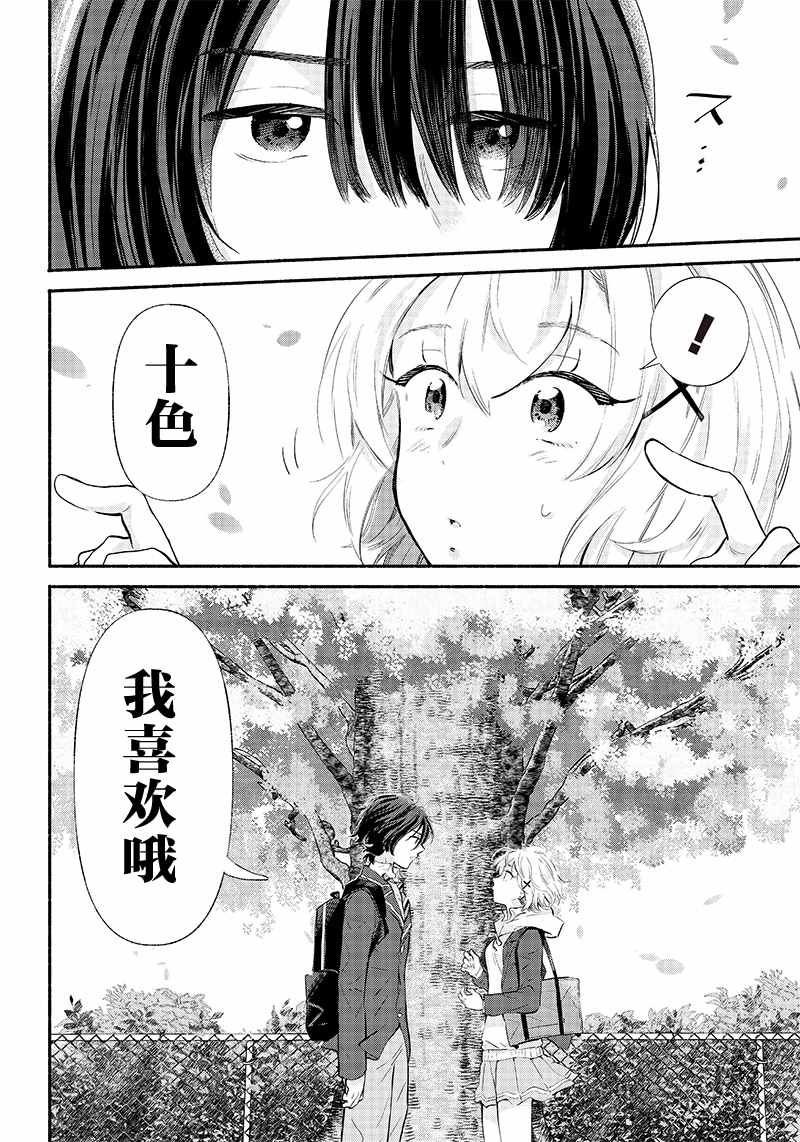 《呐，要不我们交往吧？被美少女青梅竹马拜托，开始假冒她的男友》漫画最新章节第4话免费下拉式在线观看章节第【20】张图片