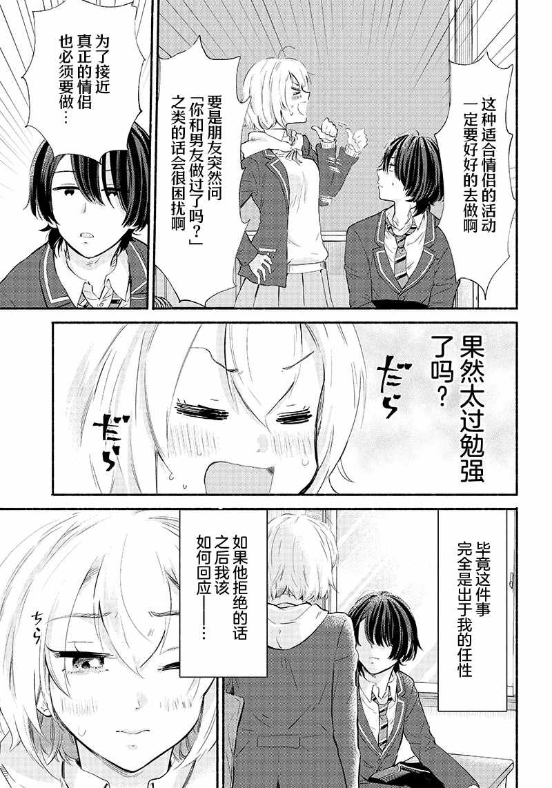 《呐，要不我们交往吧？被美少女青梅竹马拜托，开始假冒她的男友》漫画最新章节第4话免费下拉式在线观看章节第【13】张图片