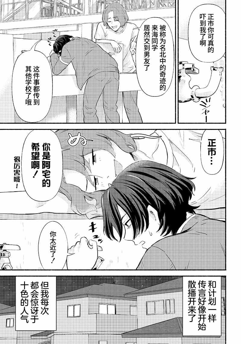 《呐，要不我们交往吧？被美少女青梅竹马拜托，开始假冒她的男友》漫画最新章节第4话免费下拉式在线观看章节第【3】张图片