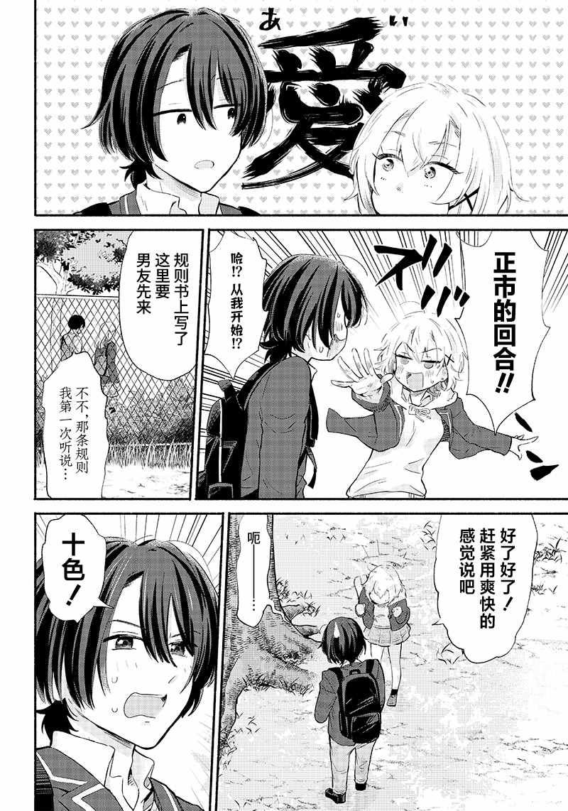 《呐，要不我们交往吧？被美少女青梅竹马拜托，开始假冒她的男友》漫画最新章节第4话免费下拉式在线观看章节第【18】张图片