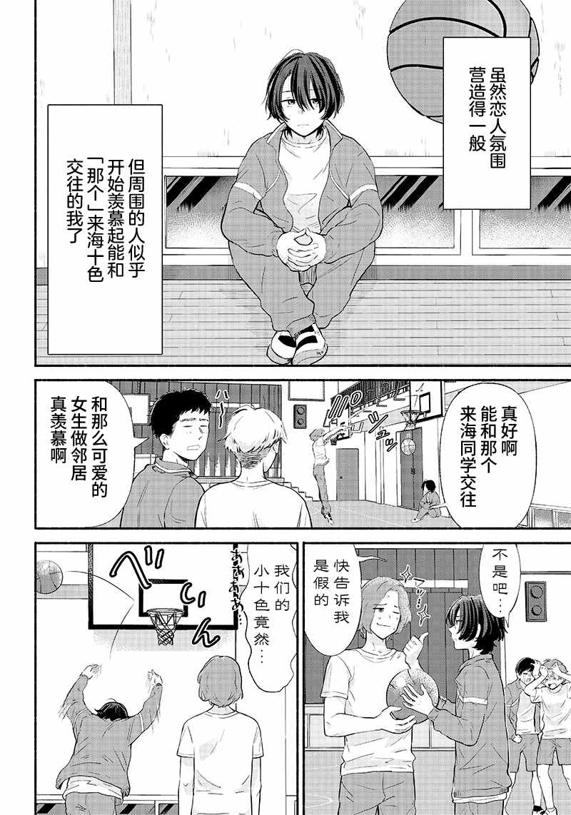 《呐，要不我们交往吧？被美少女青梅竹马拜托，开始假冒她的男友》漫画最新章节第4话免费下拉式在线观看章节第【2】张图片