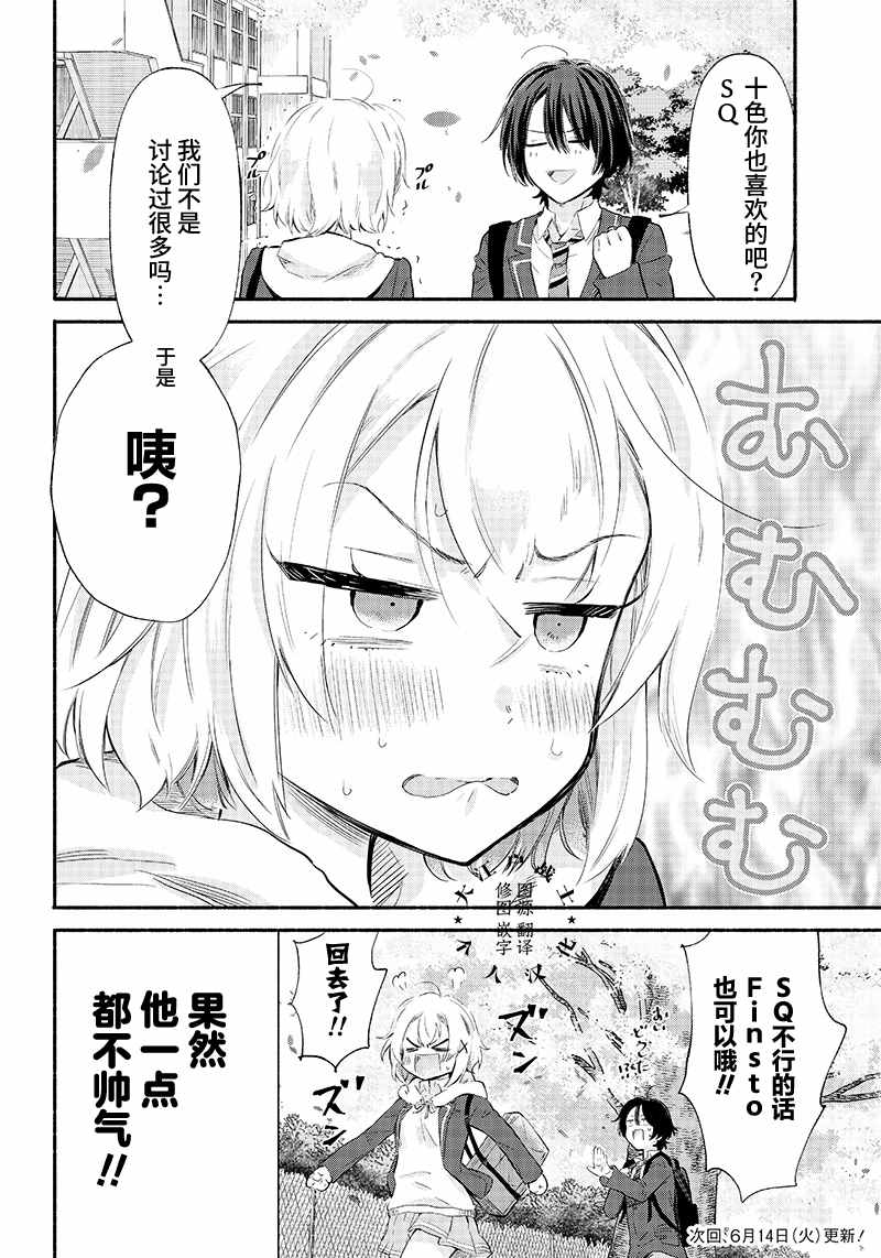 《呐，要不我们交往吧？被美少女青梅竹马拜托，开始假冒她的男友》漫画最新章节第4话免费下拉式在线观看章节第【26】张图片