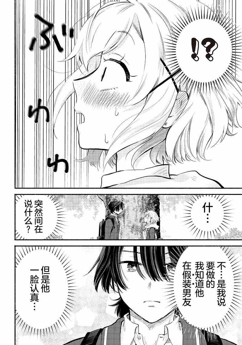 《呐，要不我们交往吧？被美少女青梅竹马拜托，开始假冒她的男友》漫画最新章节第4话免费下拉式在线观看章节第【22】张图片