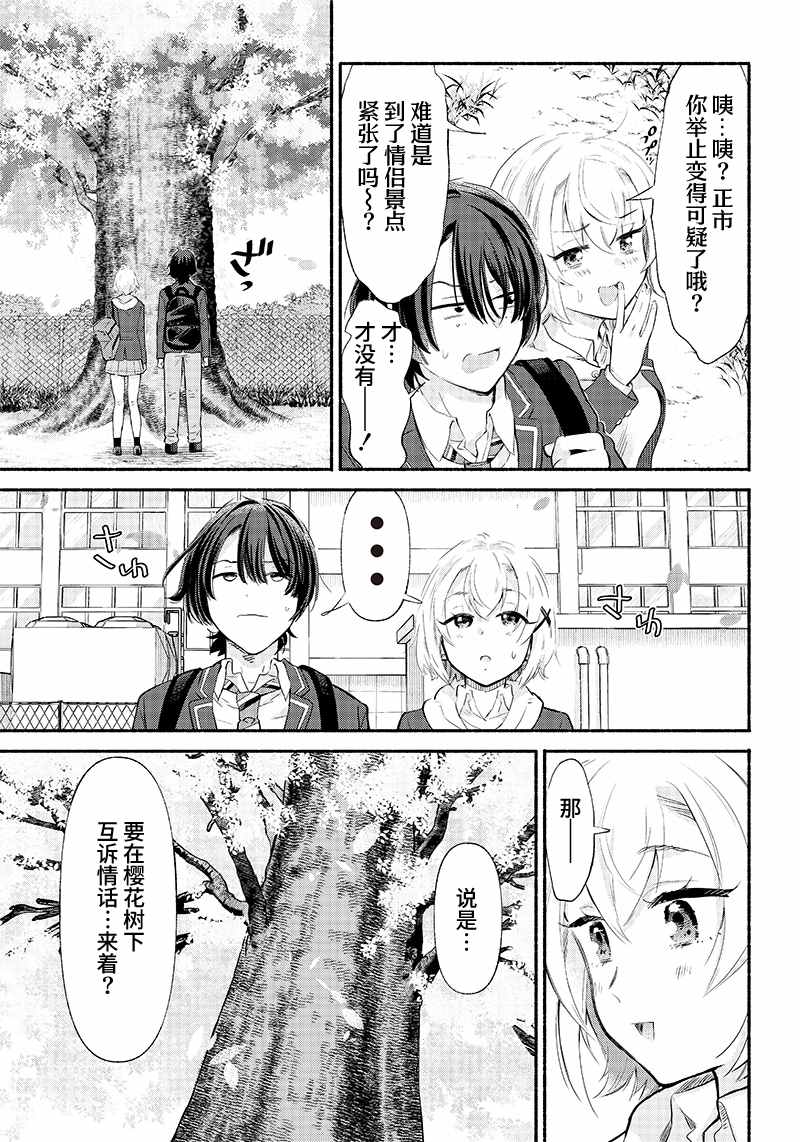 《呐，要不我们交往吧？被美少女青梅竹马拜托，开始假冒她的男友》漫画最新章节第4话免费下拉式在线观看章节第【17】张图片