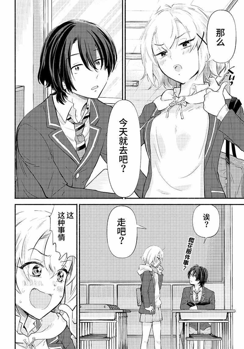 《呐，要不我们交往吧？被美少女青梅竹马拜托，开始假冒她的男友》漫画最新章节第4话免费下拉式在线观看章节第【12】张图片