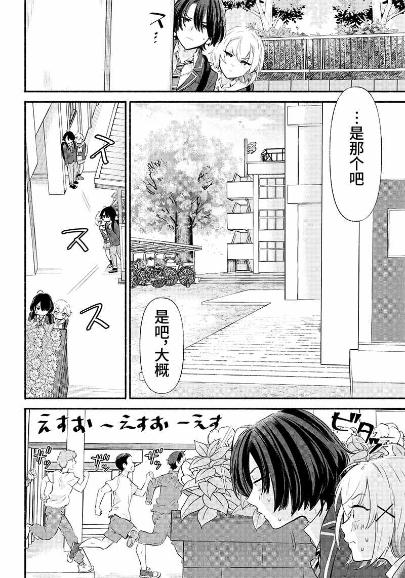 《呐，要不我们交往吧？被美少女青梅竹马拜托，开始假冒她的男友》漫画最新章节第4话免费下拉式在线观看章节第【16】张图片