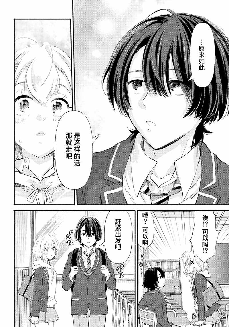 《呐，要不我们交往吧？被美少女青梅竹马拜托，开始假冒她的男友》漫画最新章节第4话免费下拉式在线观看章节第【14】张图片