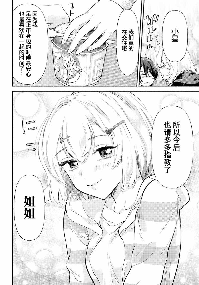 《呐，要不我们交往吧？被美少女青梅竹马拜托，开始假冒她的男友》漫画最新章节第4话免费下拉式在线观看章节第【6】张图片