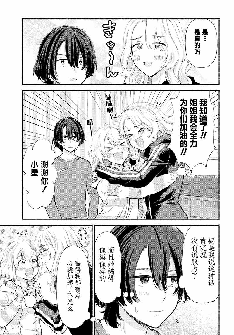 《呐，要不我们交往吧？被美少女青梅竹马拜托，开始假冒她的男友》漫画最新章节第4话免费下拉式在线观看章节第【7】张图片