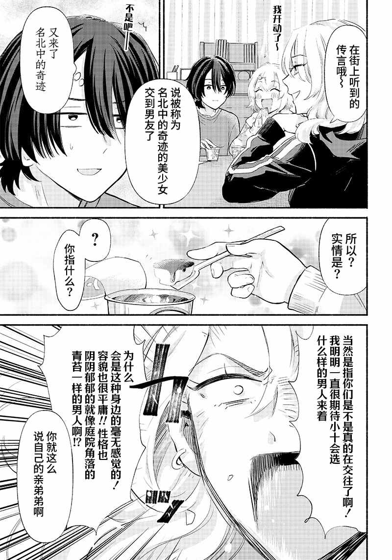 《呐，要不我们交往吧？被美少女青梅竹马拜托，开始假冒她的男友》漫画最新章节第4话免费下拉式在线观看章节第【5】张图片