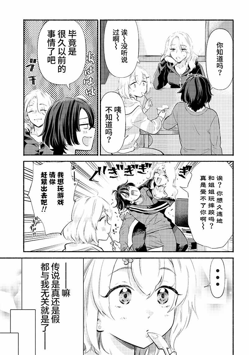 《呐，要不我们交往吧？被美少女青梅竹马拜托，开始假冒她的男友》漫画最新章节第4话免费下拉式在线观看章节第【9】张图片