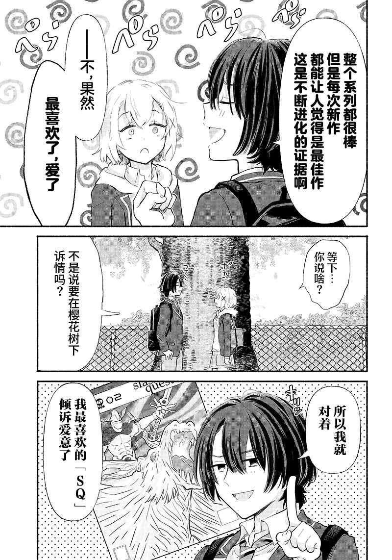 《呐，要不我们交往吧？被美少女青梅竹马拜托，开始假冒她的男友》漫画最新章节第4话免费下拉式在线观看章节第【25】张图片