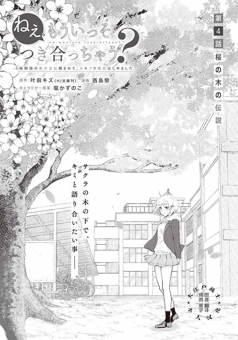 《呐，要不我们交往吧？被美少女青梅竹马拜托，开始假冒她的男友》漫画最新章节第4话免费下拉式在线观看章节第【1】张图片