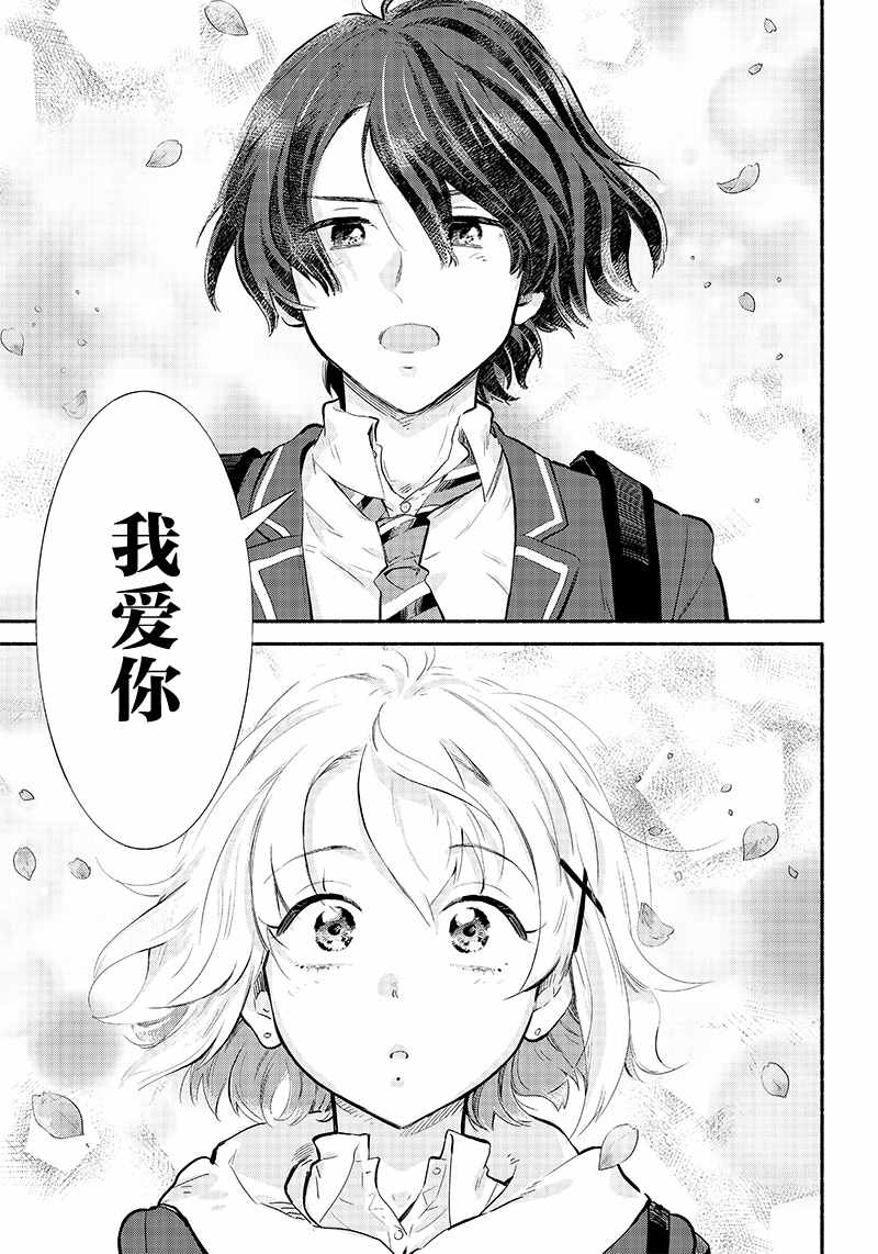 《呐，要不我们交往吧？被美少女青梅竹马拜托，开始假冒她的男友》漫画最新章节第4话免费下拉式在线观看章节第【21】张图片