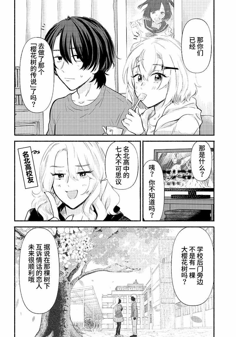 《呐，要不我们交往吧？被美少女青梅竹马拜托，开始假冒她的男友》漫画最新章节第4话免费下拉式在线观看章节第【8】张图片