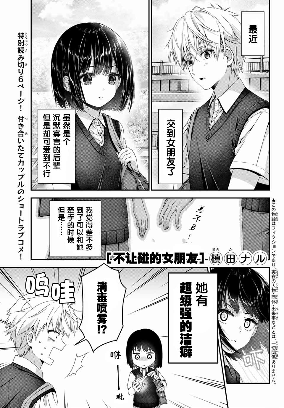 《不让碰的女朋友》漫画最新章节第1话免费下拉式在线观看章节第【1】张图片