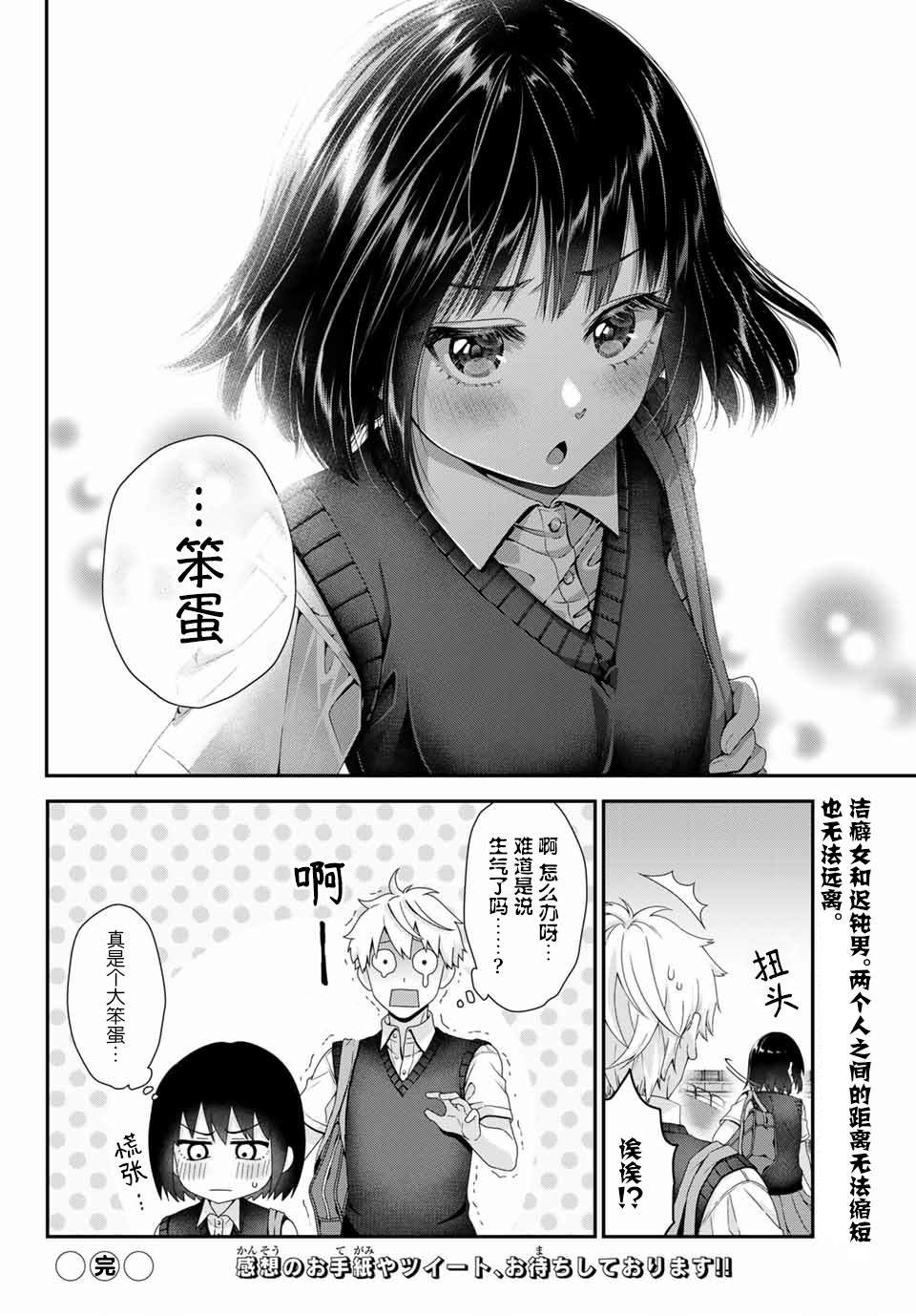 《不让碰的女朋友》漫画最新章节第1话免费下拉式在线观看章节第【6】张图片