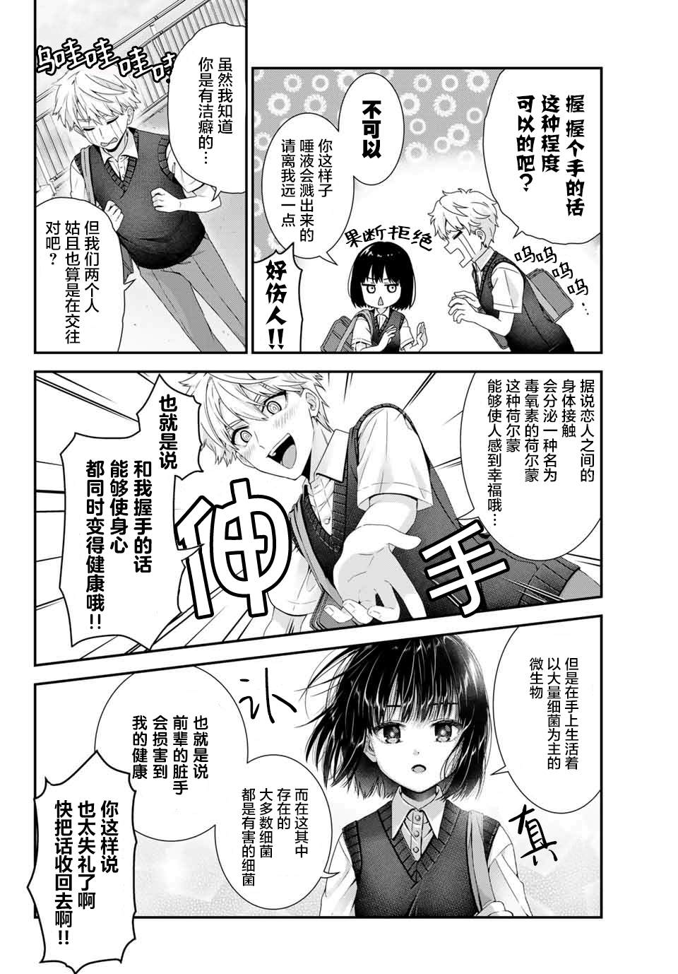 《不让碰的女朋友》漫画最新章节第1话免费下拉式在线观看章节第【2】张图片