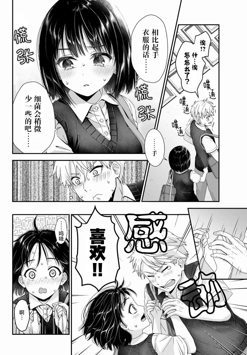 《不让碰的女朋友》漫画最新章节第1话免费下拉式在线观看章节第【4】张图片