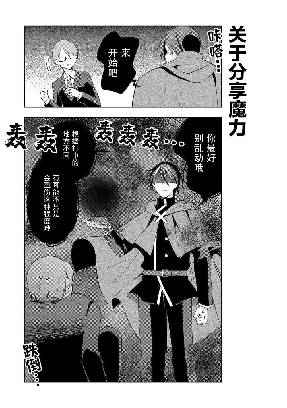 《世界第一魔法使绝不能输给弟子！》漫画最新章节第2话免费下拉式在线观看章节第【7】张图片
