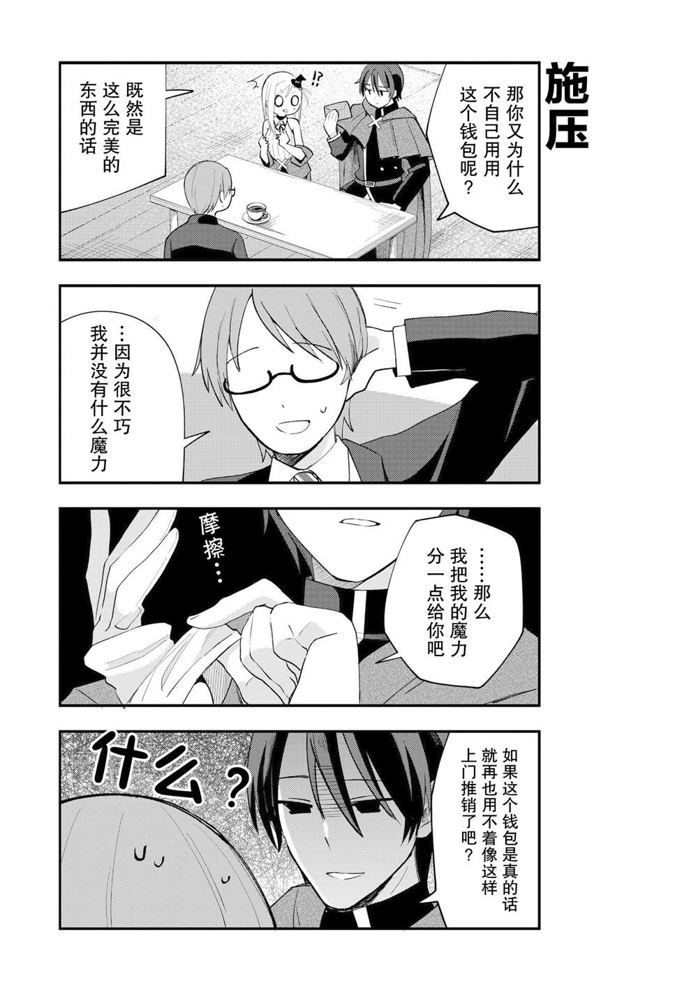 《世界第一魔法使绝不能输给弟子！》漫画最新章节第2话免费下拉式在线观看章节第【6】张图片