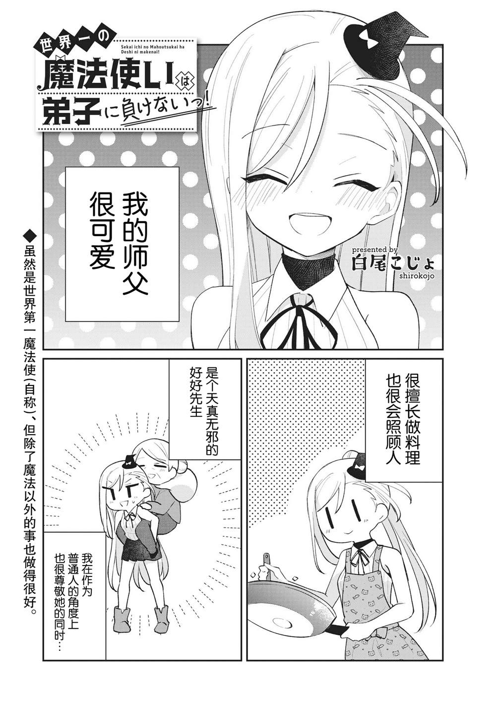 《世界第一魔法使绝不能输给弟子！》漫画最新章节第2话免费下拉式在线观看章节第【1】张图片