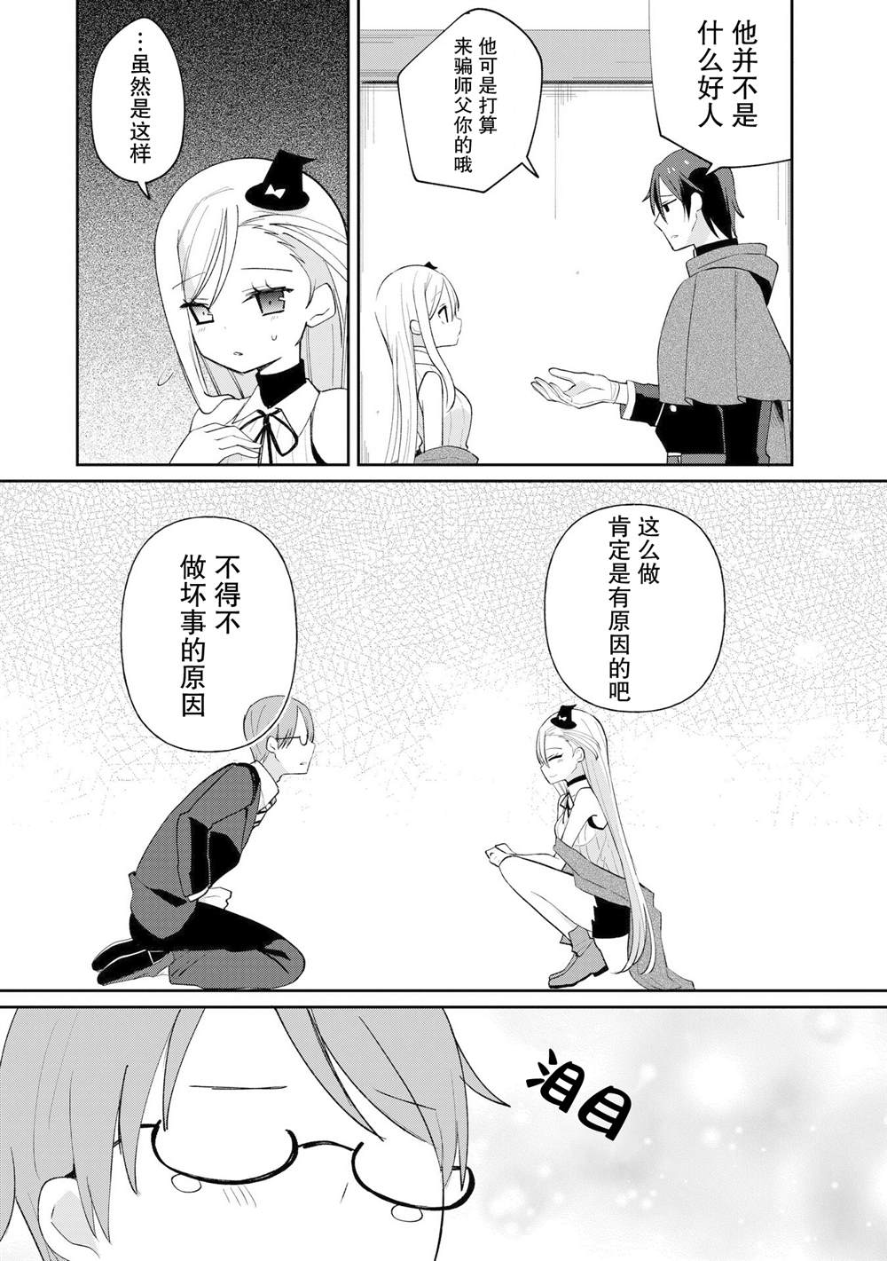 《世界第一魔法使绝不能输给弟子！》漫画最新章节第2话免费下拉式在线观看章节第【9】张图片