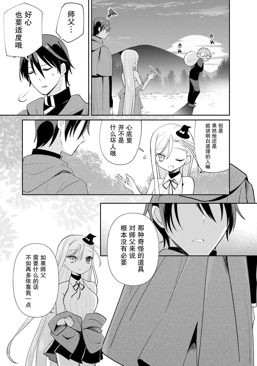 《世界第一魔法使绝不能输给弟子！》漫画最新章节第2话免费下拉式在线观看章节第【11】张图片