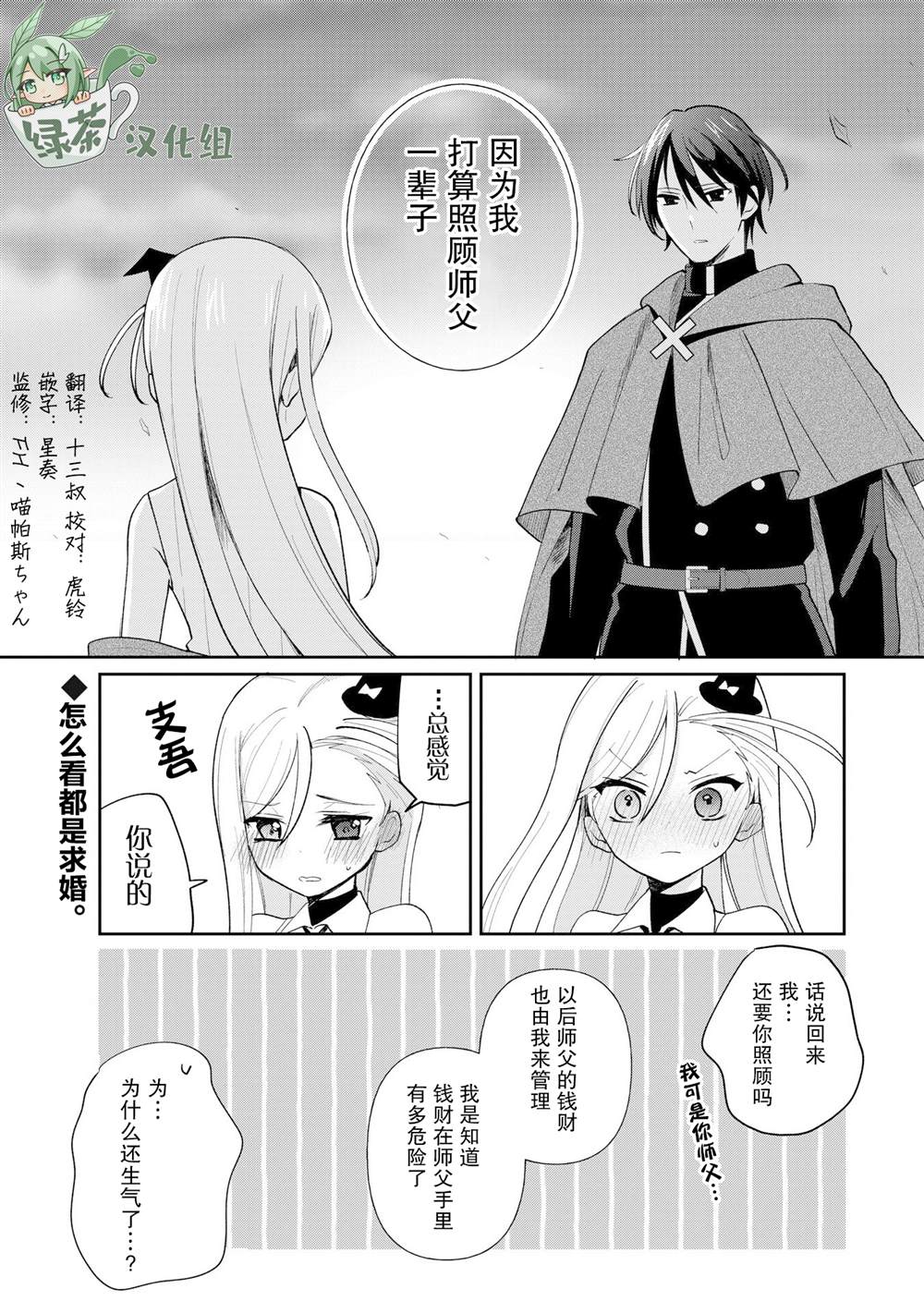 《世界第一魔法使绝不能输给弟子！》漫画最新章节第2话免费下拉式在线观看章节第【12】张图片