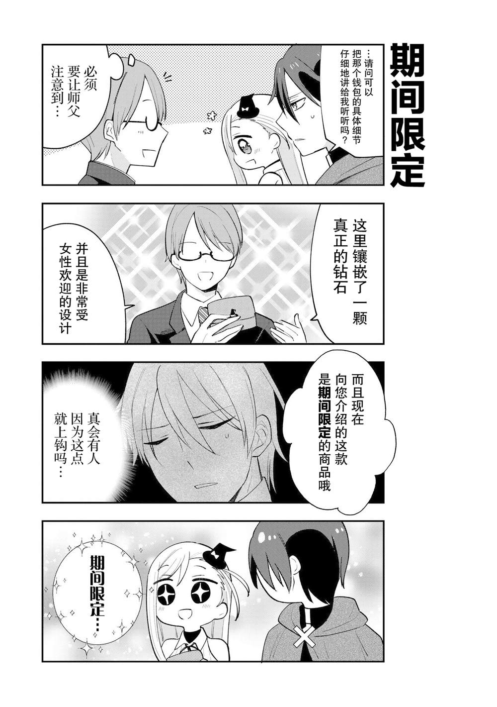 《世界第一魔法使绝不能输给弟子！》漫画最新章节第2话免费下拉式在线观看章节第【4】张图片