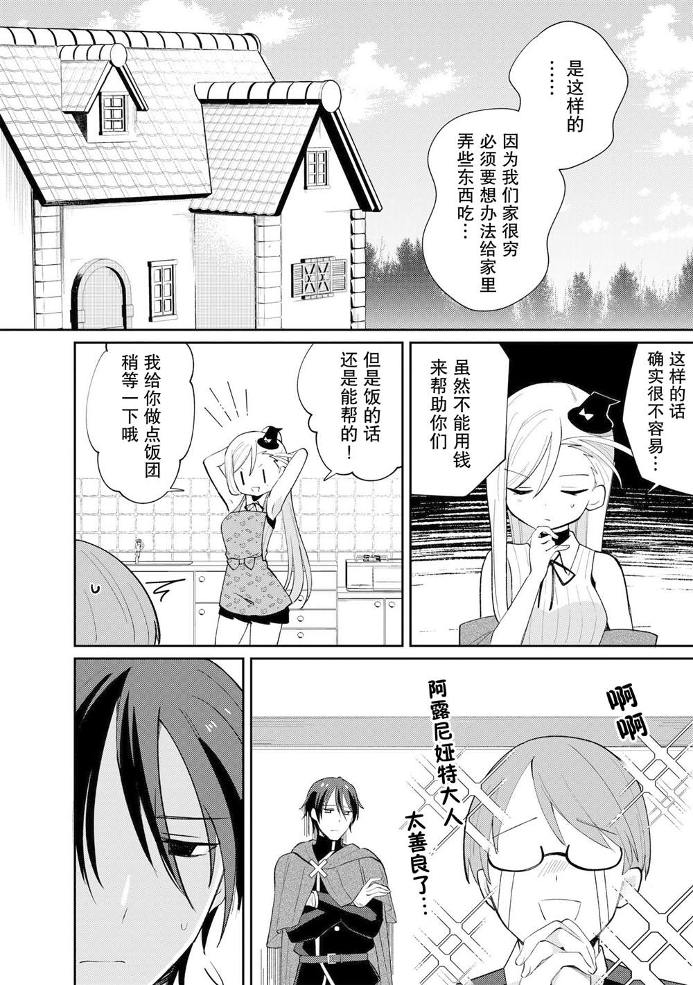《世界第一魔法使绝不能输给弟子！》漫画最新章节第2话免费下拉式在线观看章节第【10】张图片
