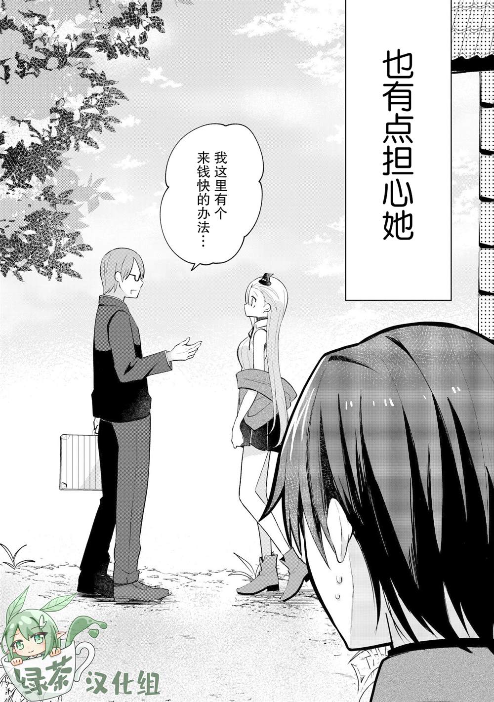 《世界第一魔法使绝不能输给弟子！》漫画最新章节第2话免费下拉式在线观看章节第【2】张图片