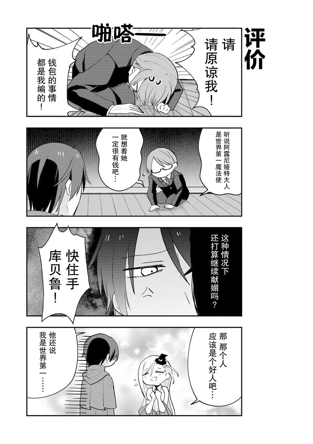《世界第一魔法使绝不能输给弟子！》漫画最新章节第2话免费下拉式在线观看章节第【8】张图片