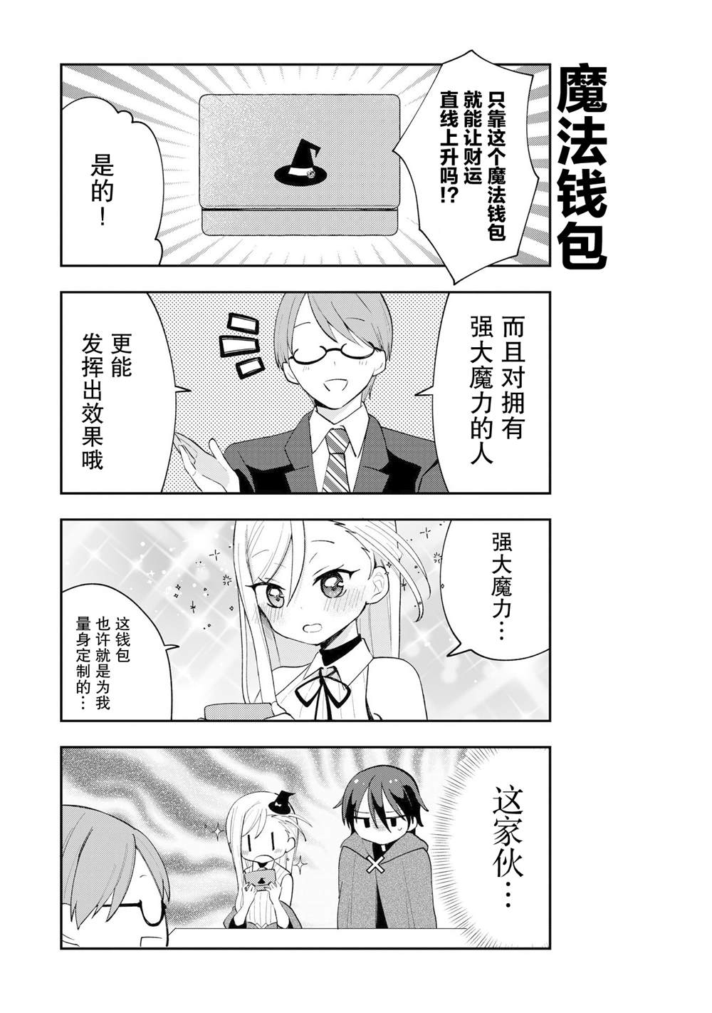 《世界第一魔法使绝不能输给弟子！》漫画最新章节第2话免费下拉式在线观看章节第【3】张图片