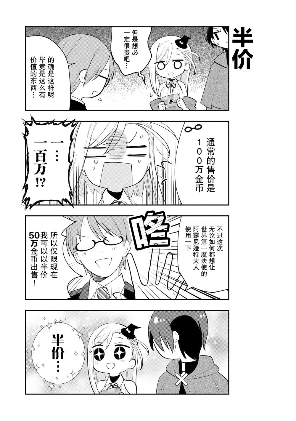《世界第一魔法使绝不能输给弟子！》漫画最新章节第2话免费下拉式在线观看章节第【5】张图片