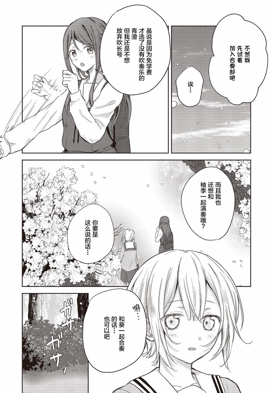 《音之连奏》漫画最新章节第8话免费下拉式在线观看章节第【18】张图片