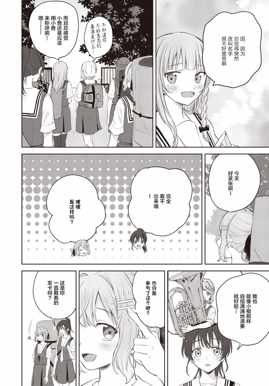 《音之连奏》漫画最新章节第9话免费下拉式在线观看章节第【14】张图片