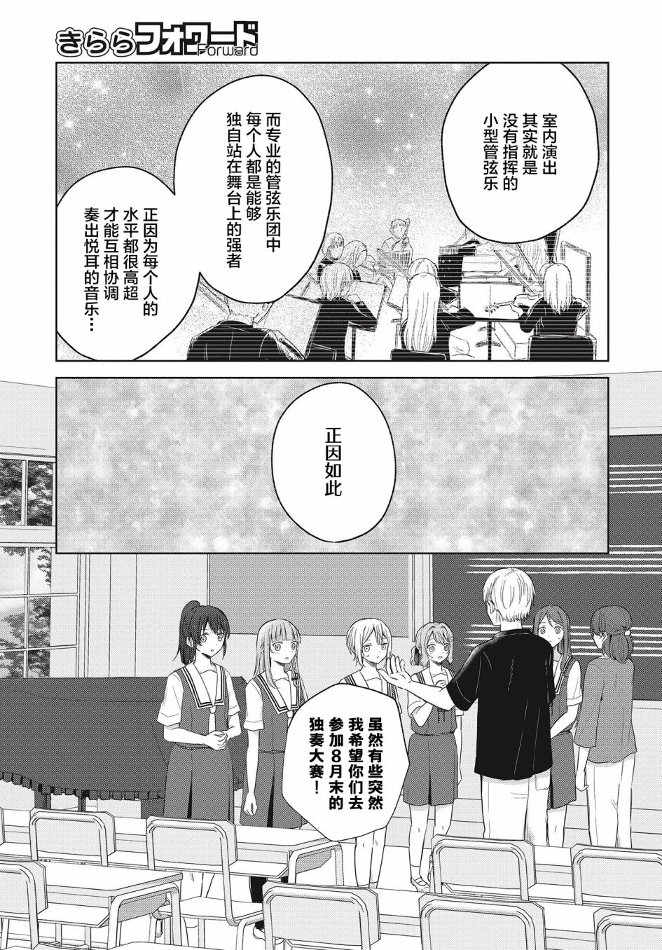 《音之连奏》漫画最新章节第7话免费下拉式在线观看章节第【7】张图片