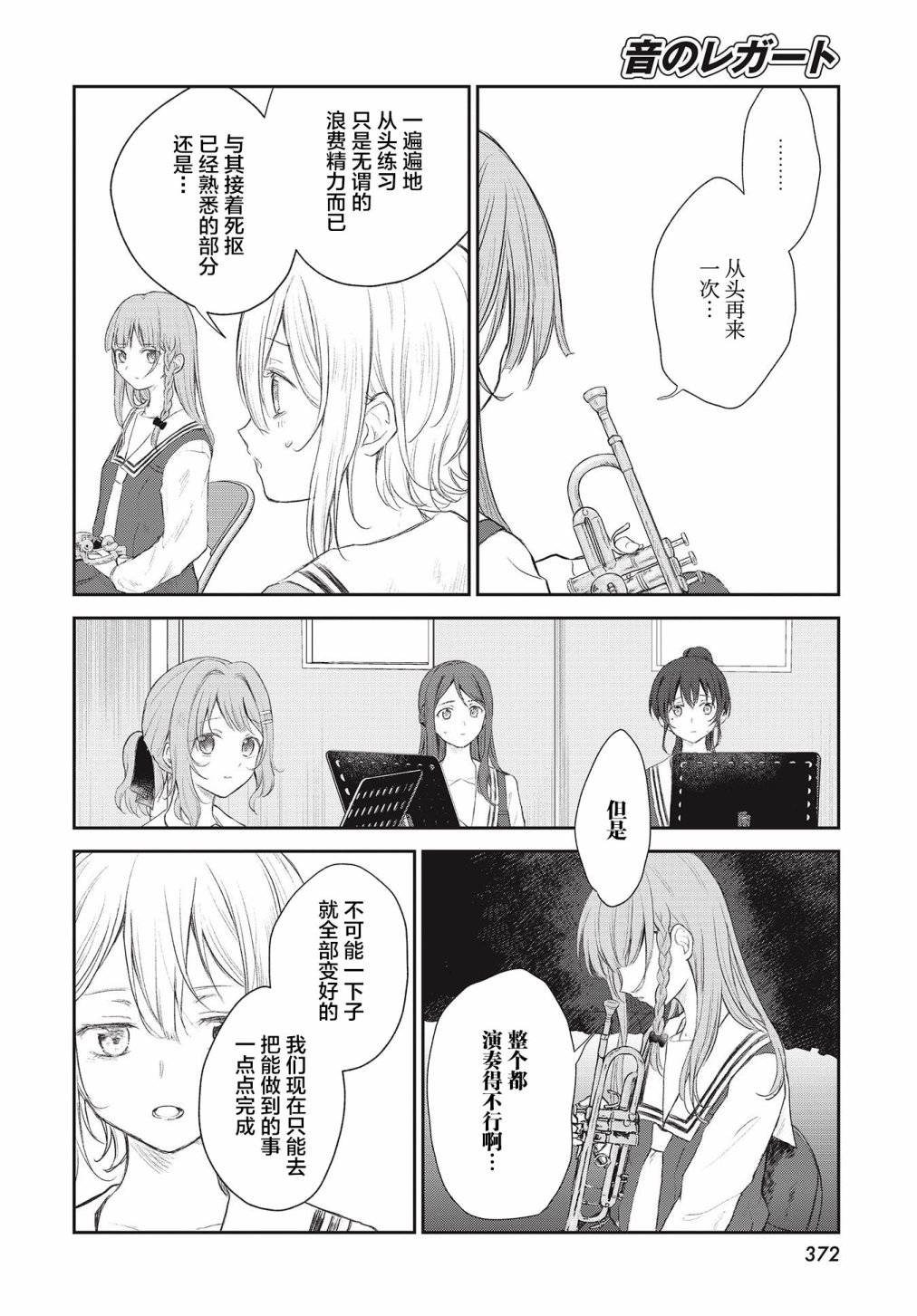 《音之连奏》漫画最新章节第6话免费下拉式在线观看章节第【4】张图片